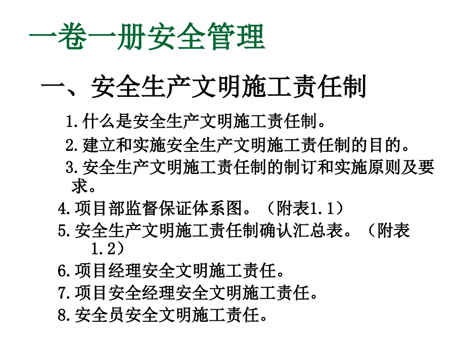 《精编》施工现场安全生产内业管理资料大全_第3页