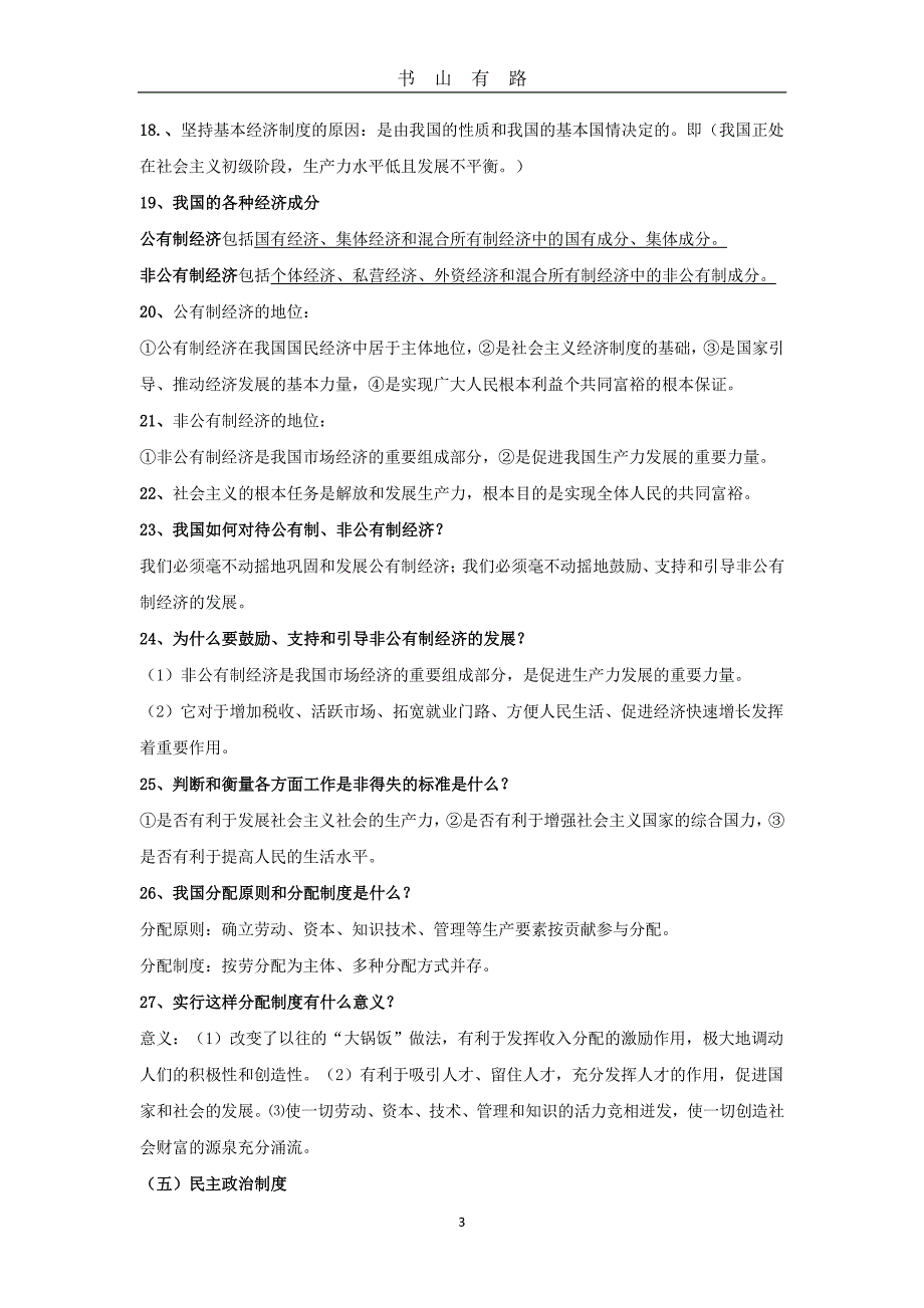 中考政治总复习提纲PDF.pdf_第3页