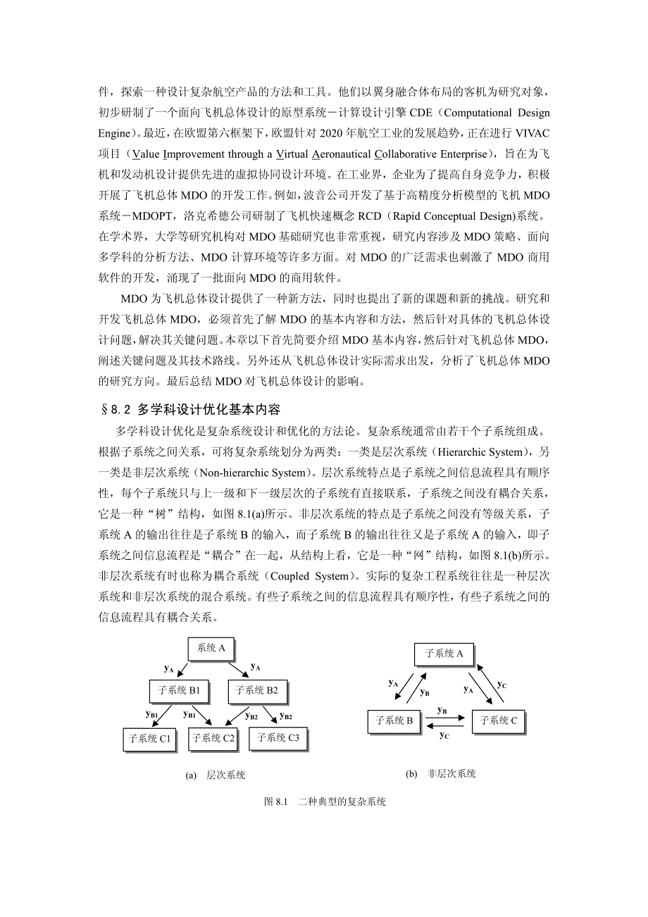 第8章 飞行器多学科设计优化技术_第2页