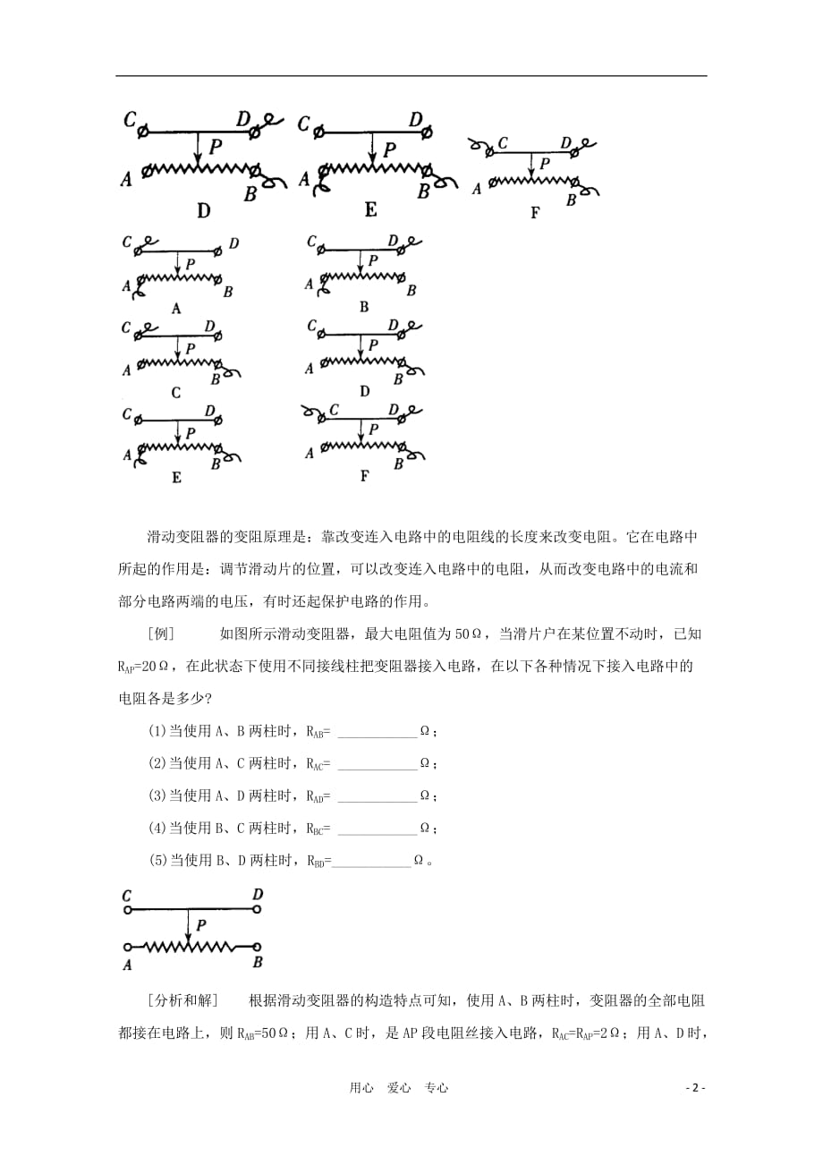 八年级科学上册《变阻器的使用》学案2 浙教版.doc_第2页