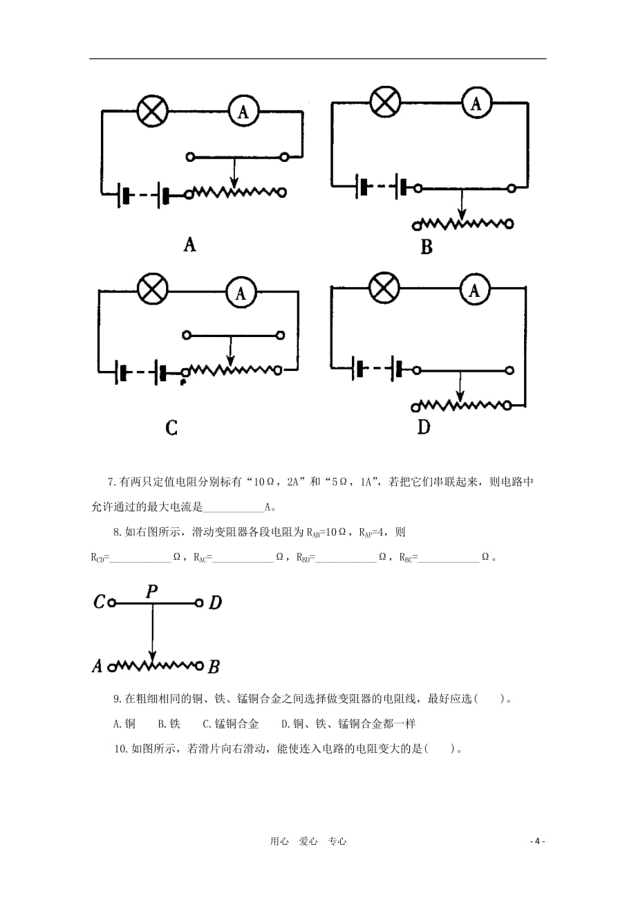 八年级科学上册《变阻器的使用》学案2 浙教版.doc_第4页