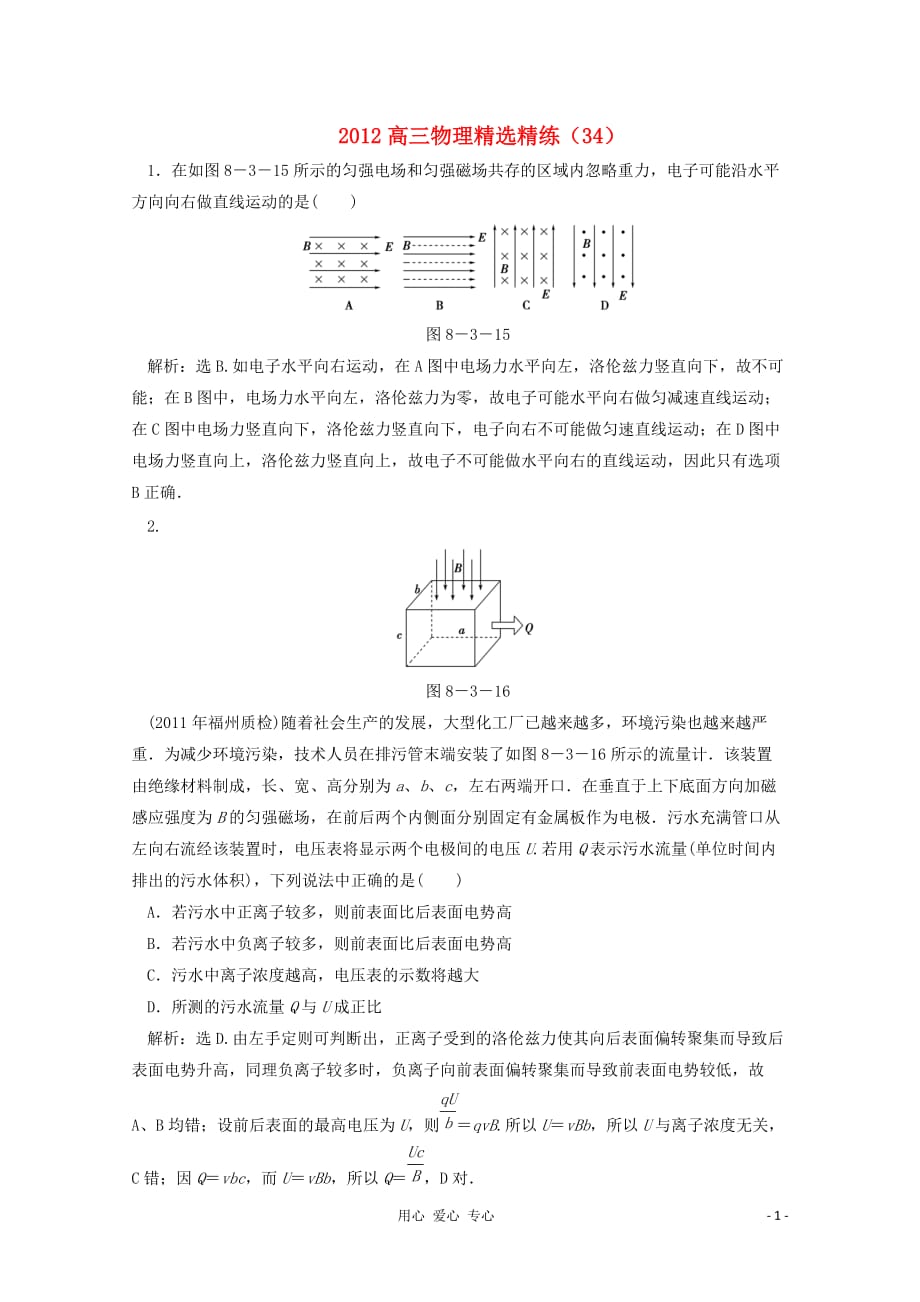2012高三物理精选精练（34）.doc_第1页
