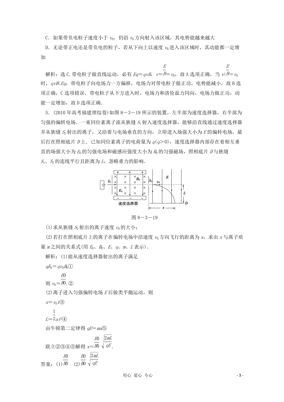 2012高三物理精选精练（34）.doc_第3页