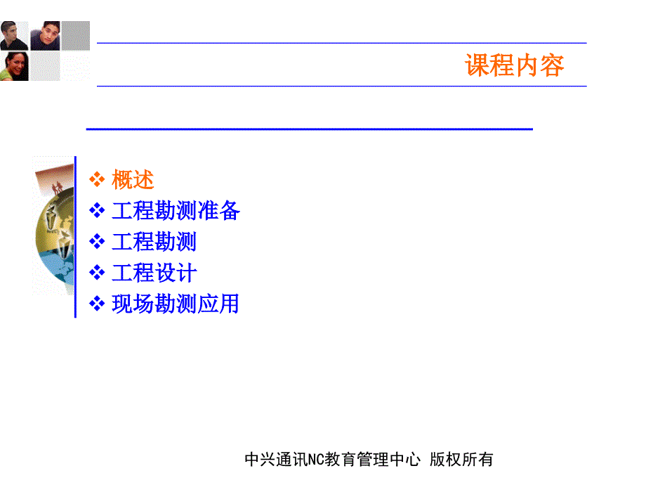 《精编》工程勘测与设计培训教程_第2页