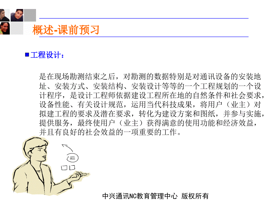 《精编》工程勘测与设计培训教程_第4页