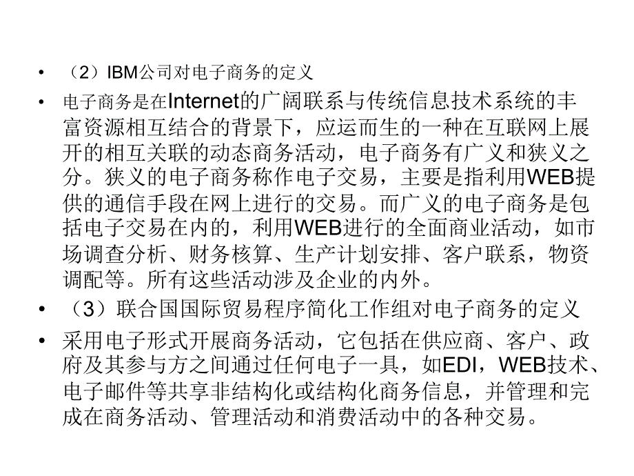 《精编》电子商务相关概论_第3页