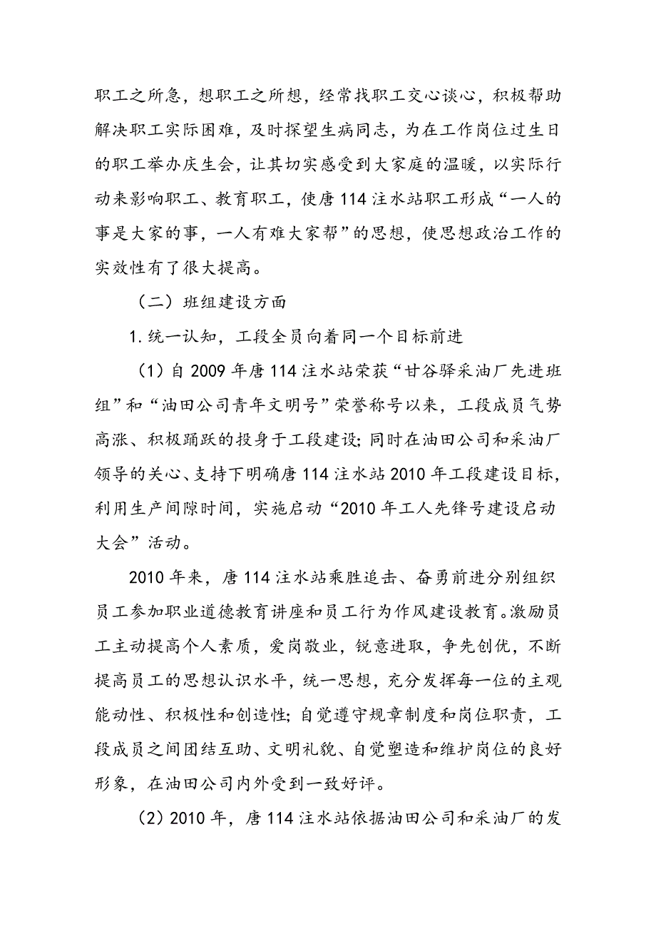 《精编》注水队唐114注水站年度工作总结_第4页