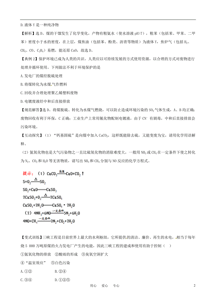 高中化学 42资源综合利用 环境保护同步精练精析 新人教版必修2.doc_第2页