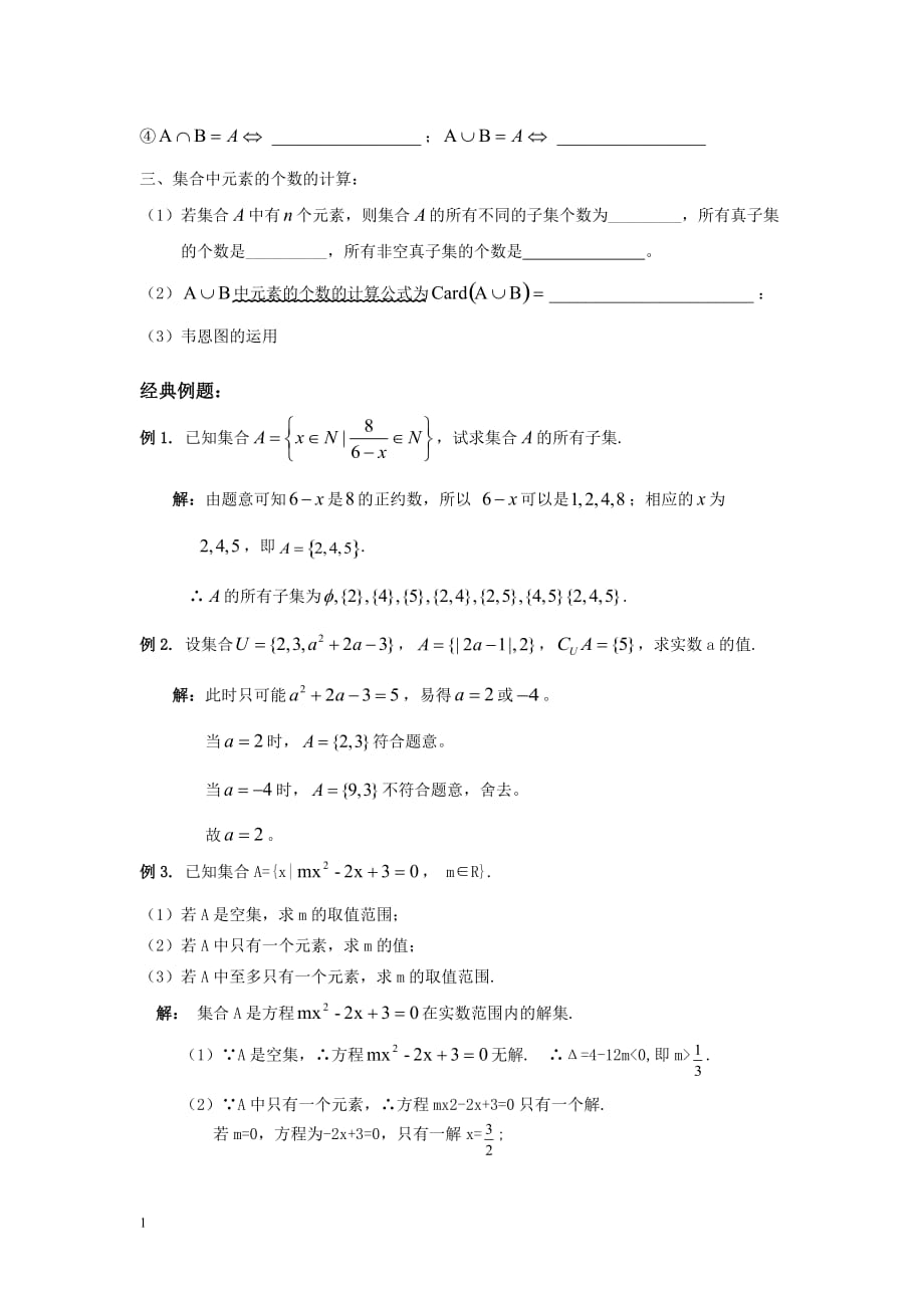 集合基础知识和单元测试卷(含答案)讲解材料_第2页