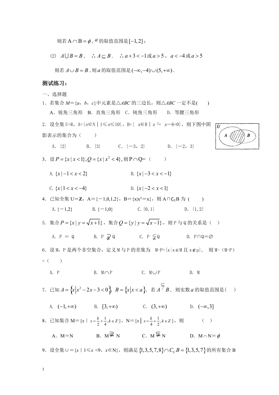 集合基础知识和单元测试卷(含答案)讲解材料_第4页