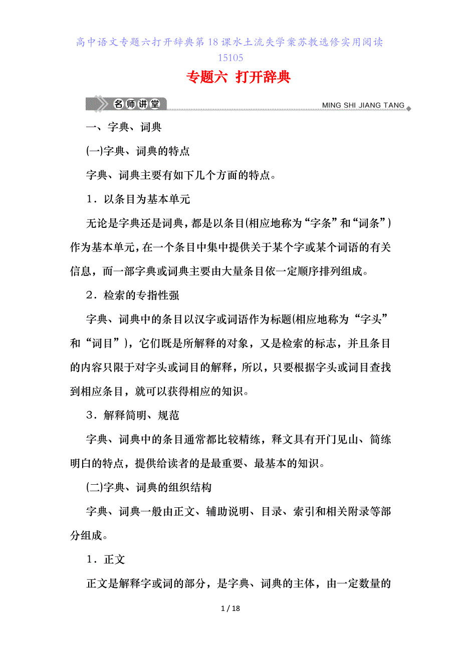 高中语文专题六打开辞典第课水土流失学案苏教选修实用阅读15_第1页