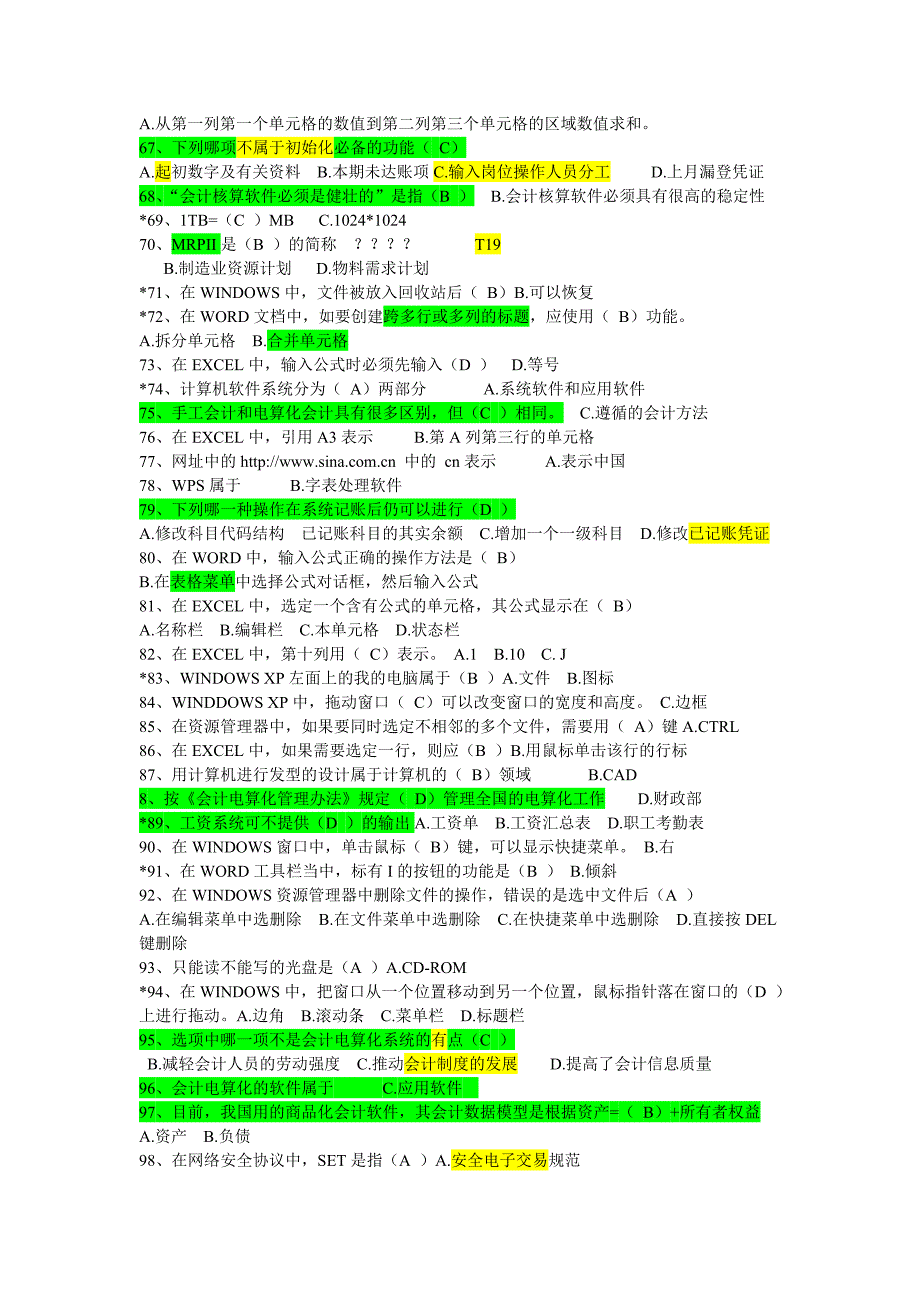 《精编》会计电算化客观题汇编_第3页