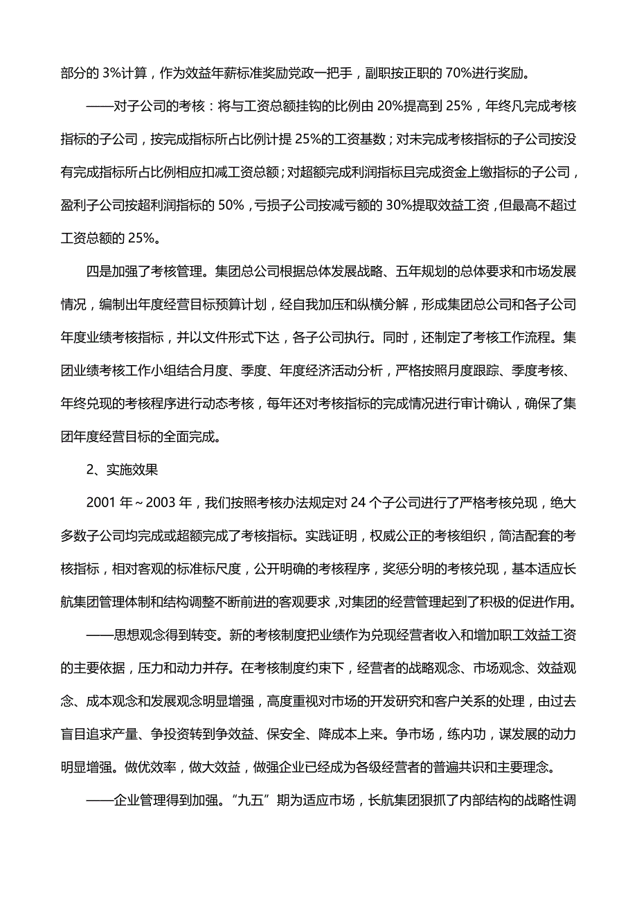 《精编》某航运集团业绩考核的回顾与思考_第2页