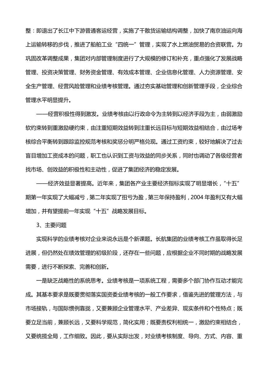 《精编》某航运集团业绩考核的回顾与思考_第3页