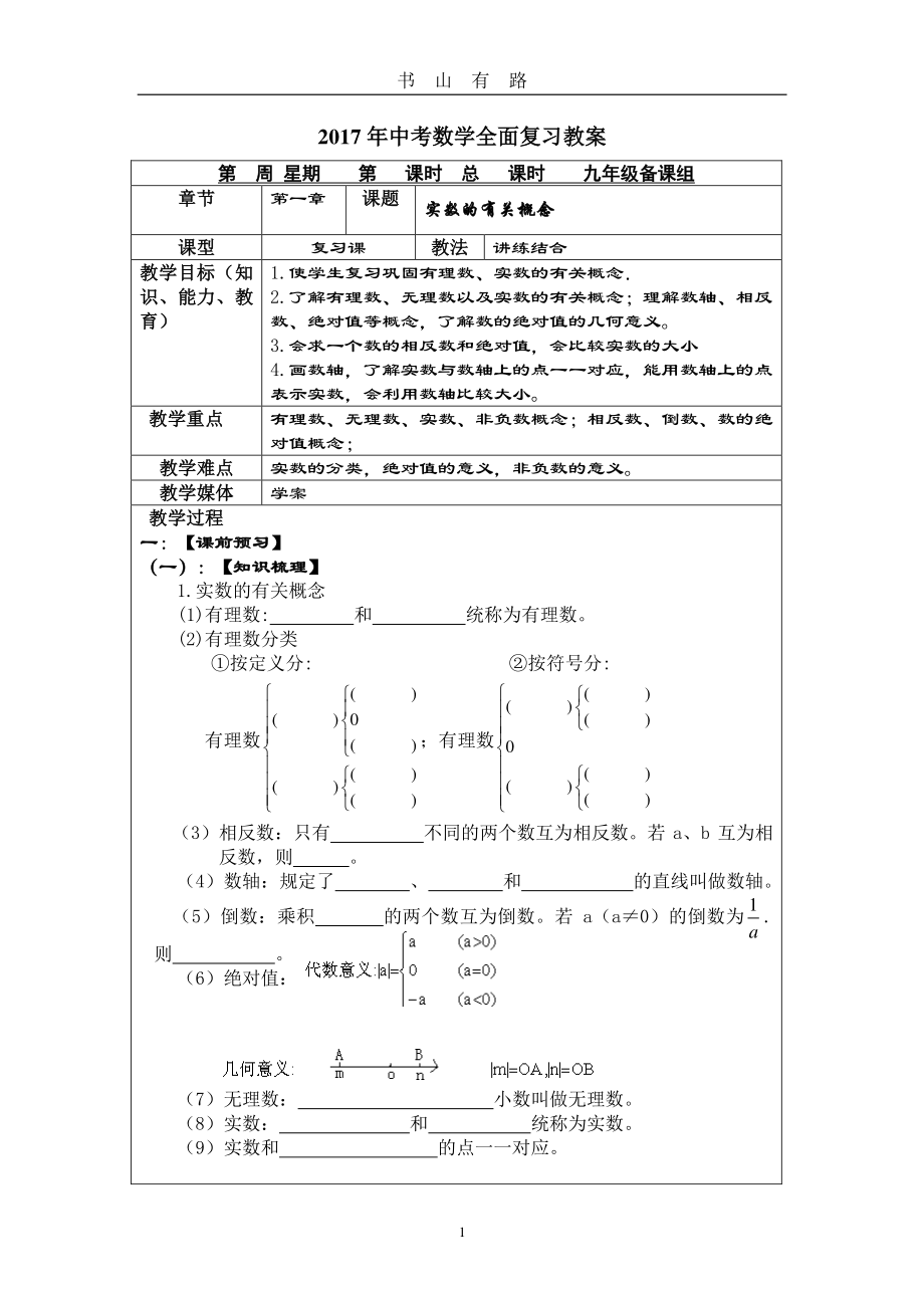 中考数学全面复习教案PDF.pdf_第1页