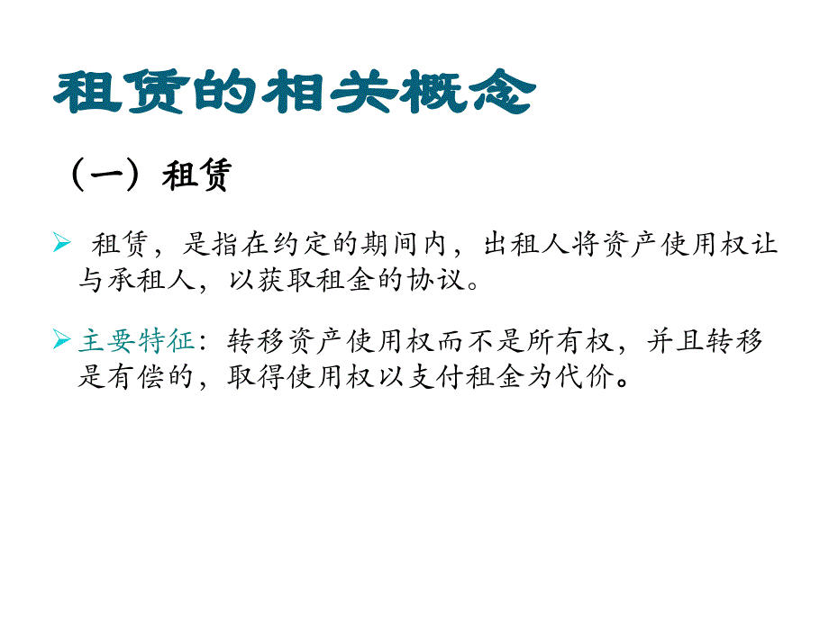 《精编》经营租赁与融资租赁的会计处理_第4页