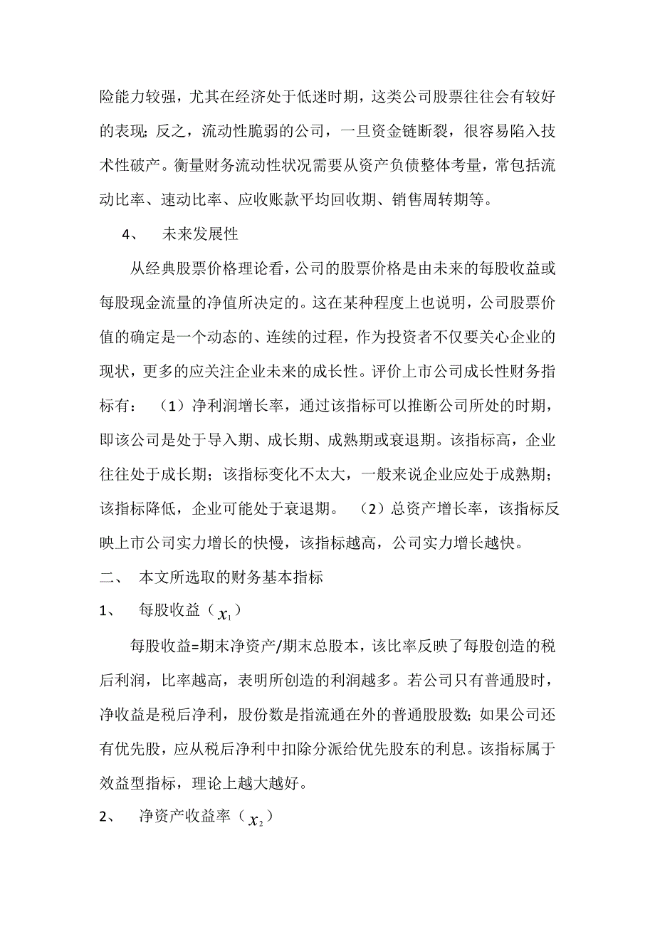 《精编》山东黄金公司财务状况分析_第3页