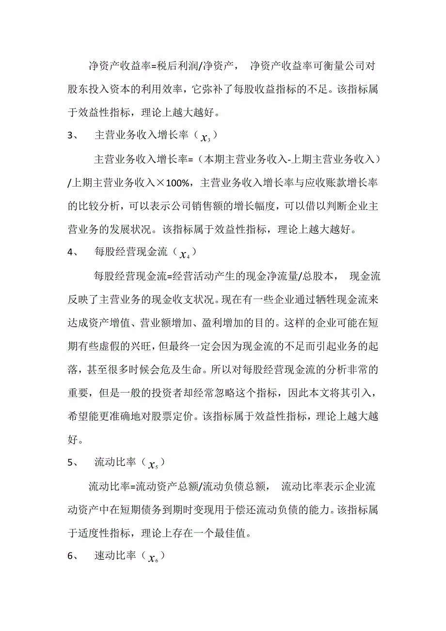 《精编》山东黄金公司财务状况分析_第4页