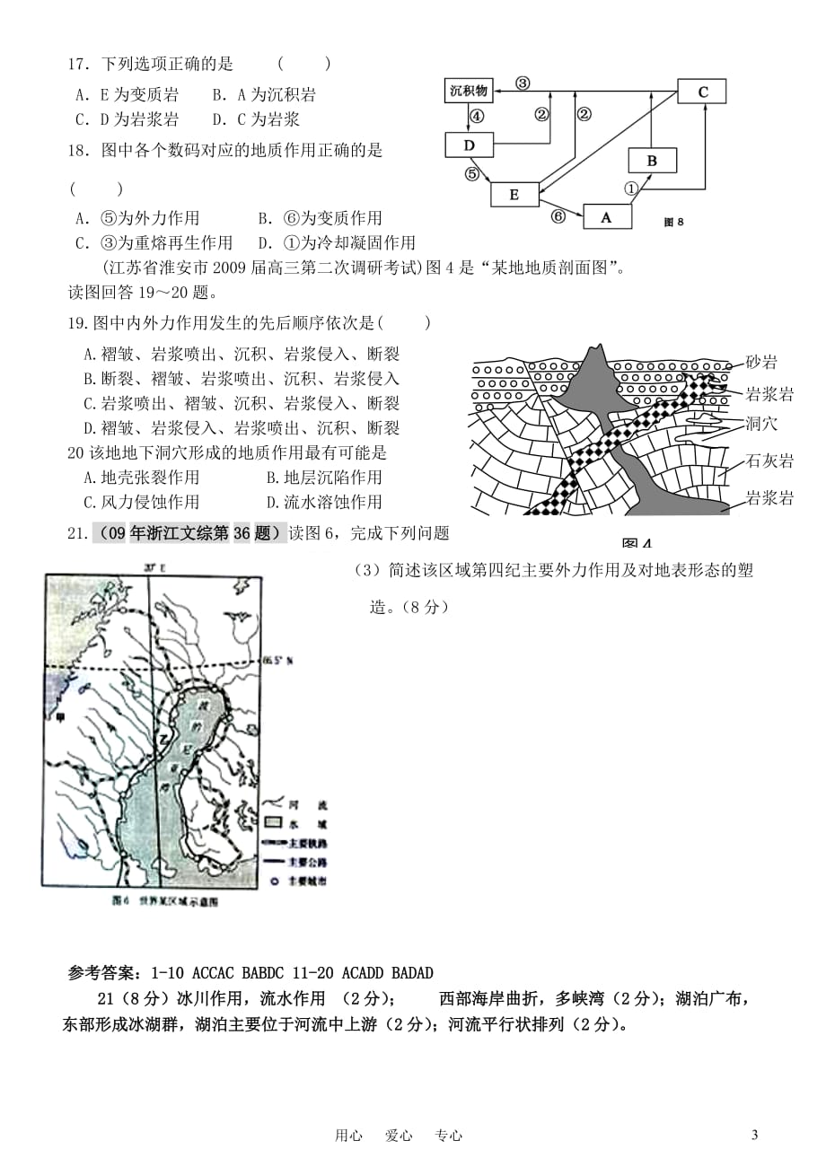 金榜培训中心2011年高三地理抢分冲刺专题训练21 地表形态的塑造专题（2）.doc_第3页