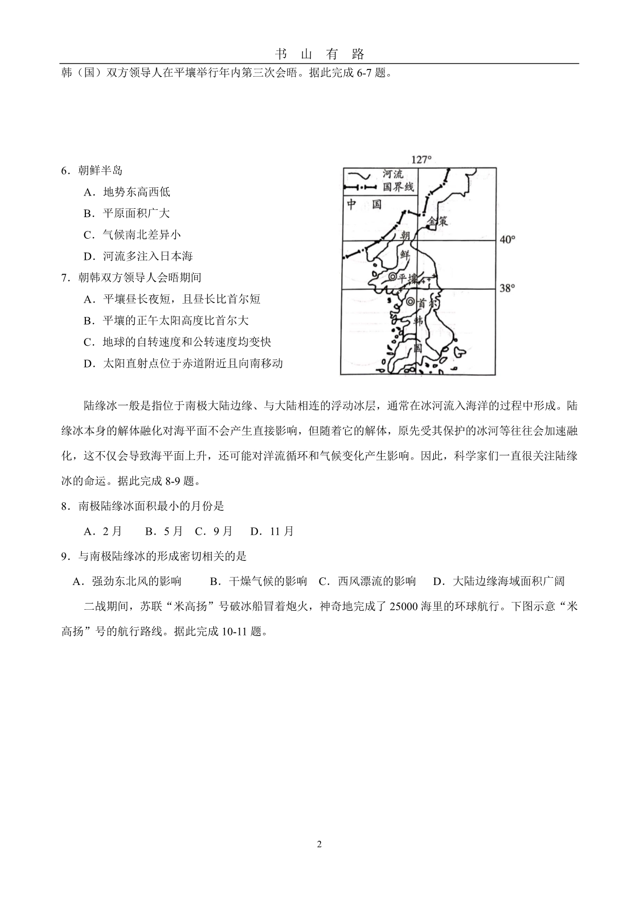 2020届焦作市高三年级第三次模拟考试PDF.pdf_第2页