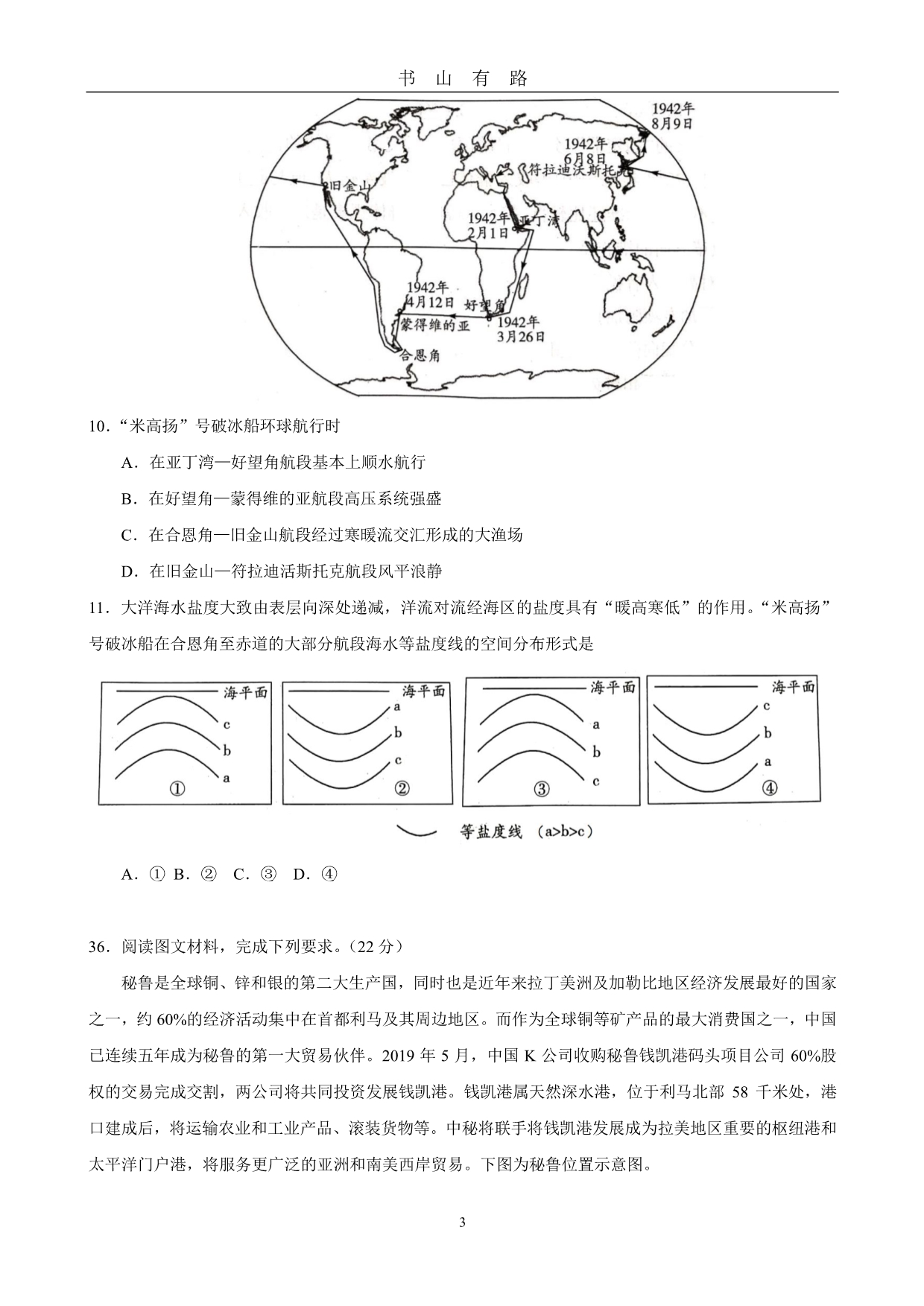 2020届焦作市高三年级第三次模拟考试PDF.pdf_第3页