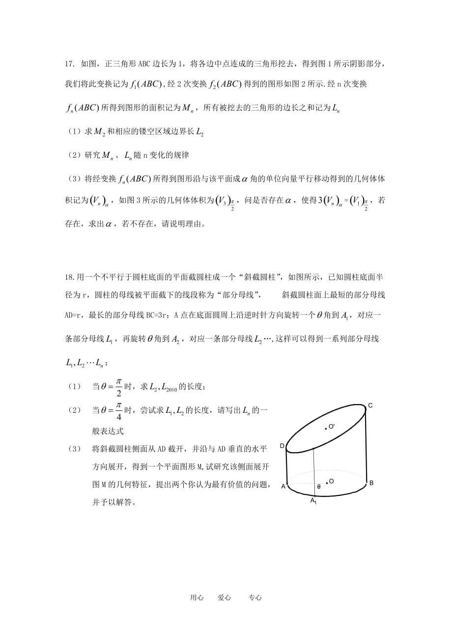 2010年上海市高三数学高考能力型试题模拟（缺答案）新人教版.doc_第4页