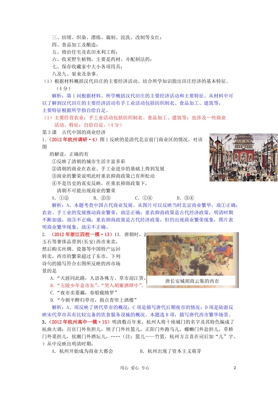 2012高中历史 第一单元 古代中国经济的基本结构与特点单元测试31 新人教版必修2.doc_第2页