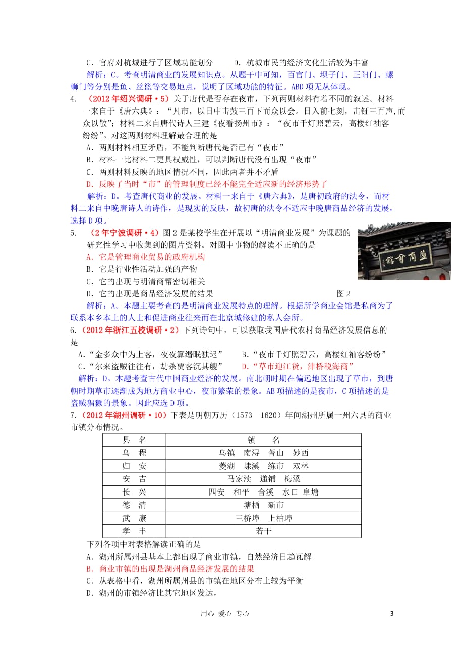 2012高中历史 第一单元 古代中国经济的基本结构与特点单元测试31 新人教版必修2.doc_第3页