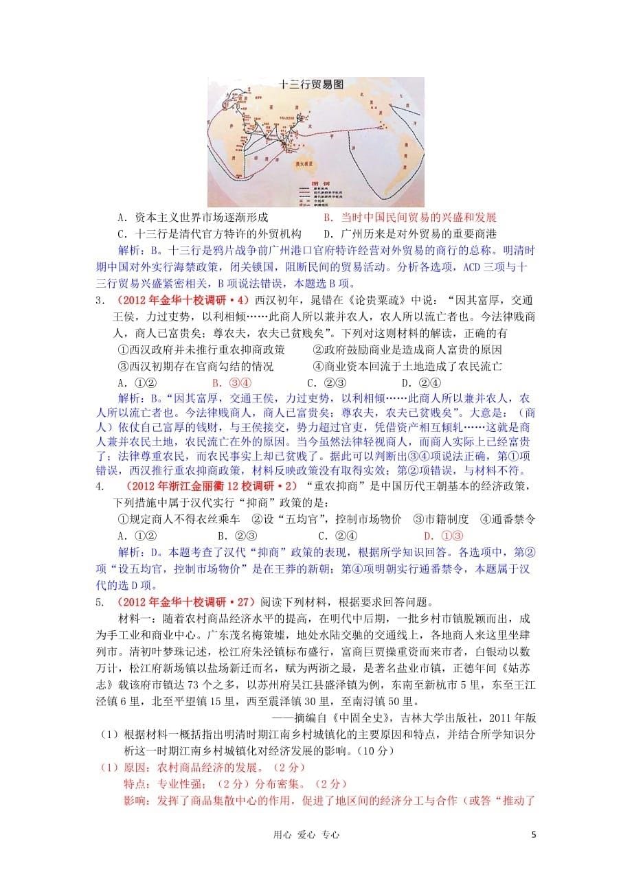 2012高中历史 第一单元 古代中国经济的基本结构与特点单元测试31 新人教版必修2.doc_第5页