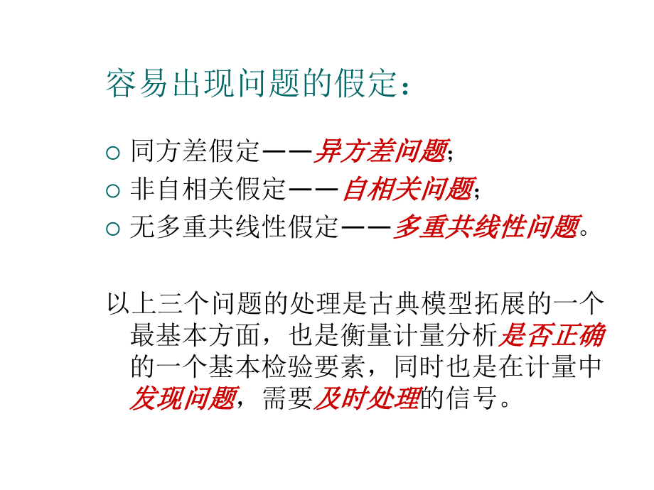 《精编》模型检验--经典回归模型的扩展讲义_第4页