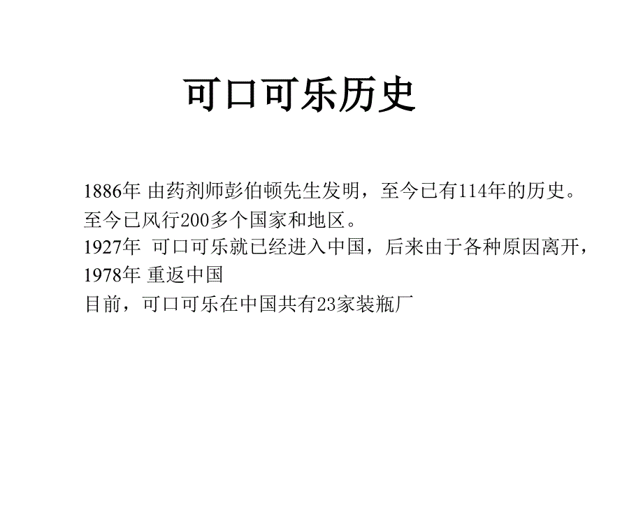 《精编》可口可乐公司理货员培训_第3页