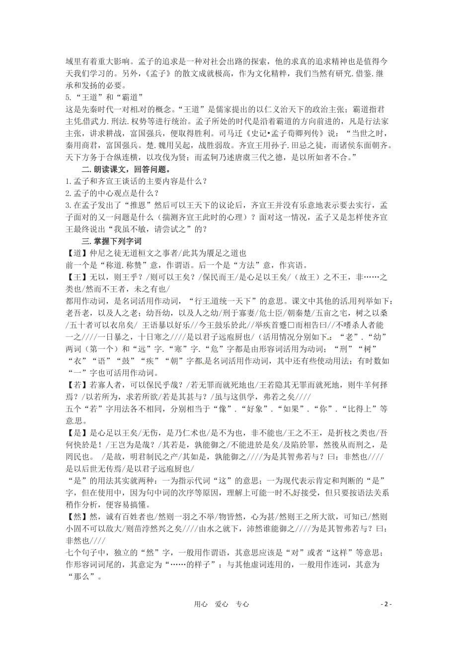 高中语文《齐桓晋文之事》学案 北京版08版选修2《文化论著小说》.doc_第2页