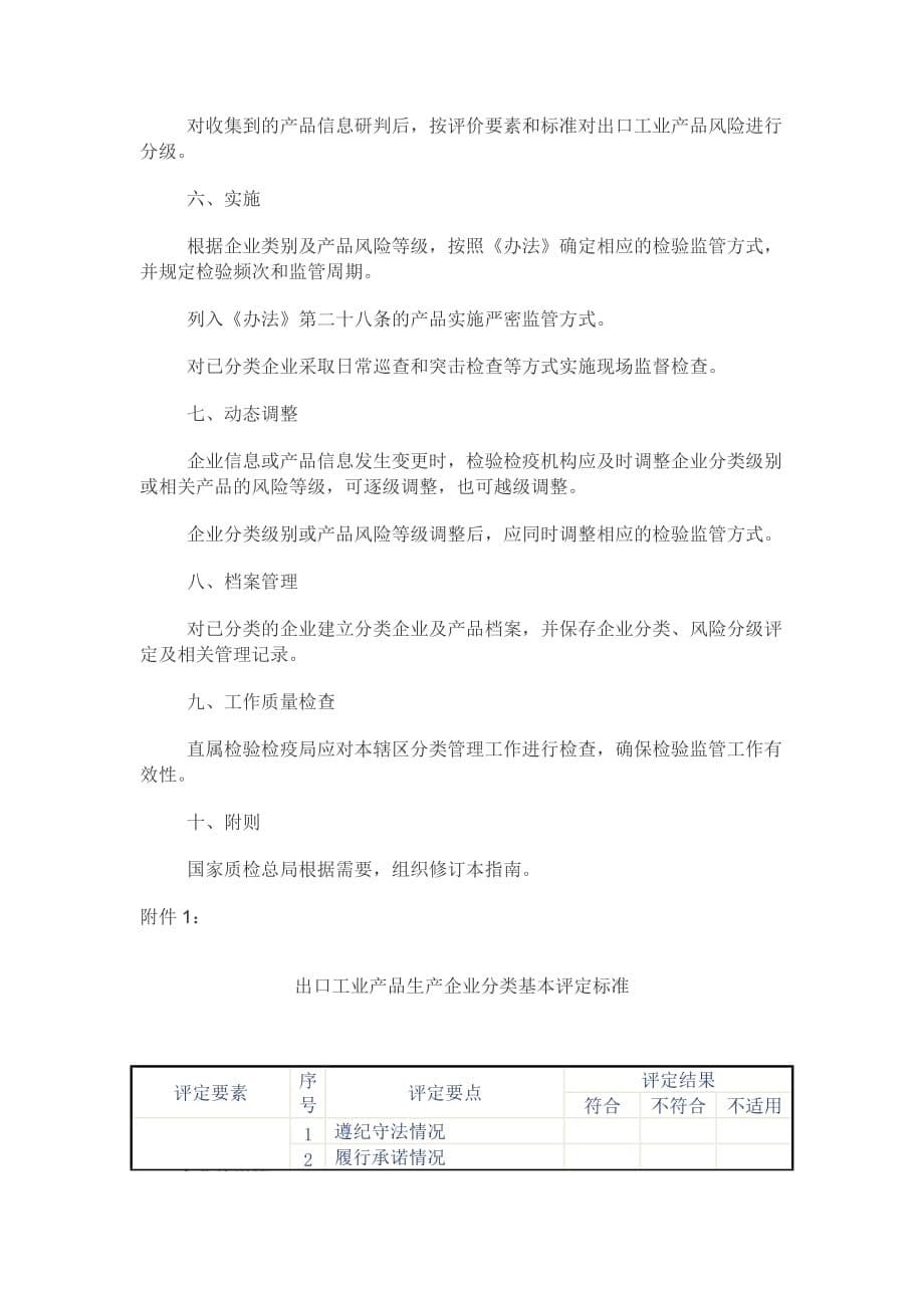 《精编》出口工业产品企业分类必备指南_第5页