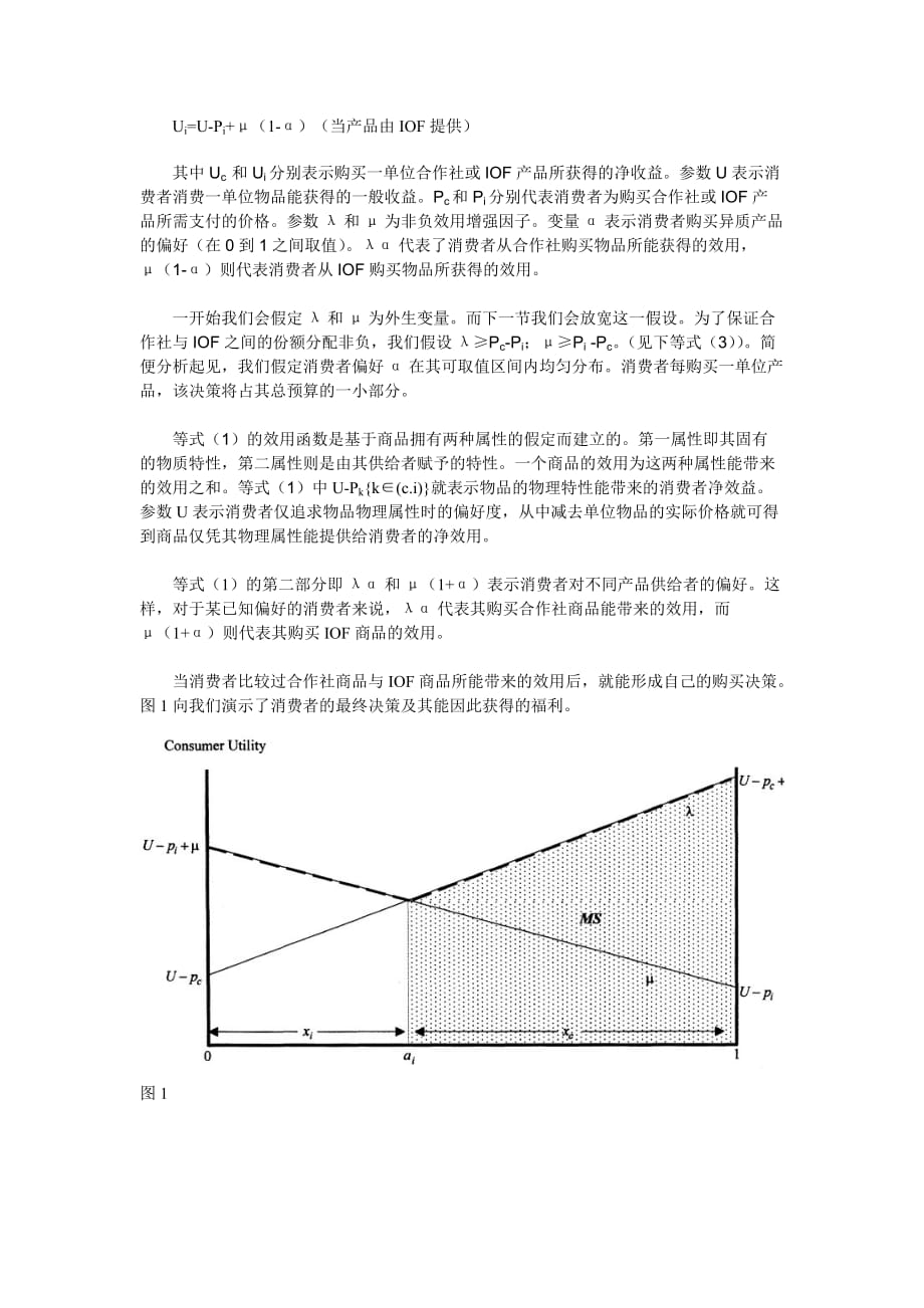 《精编》混合寡头市场中的会员忠诚度_第2页