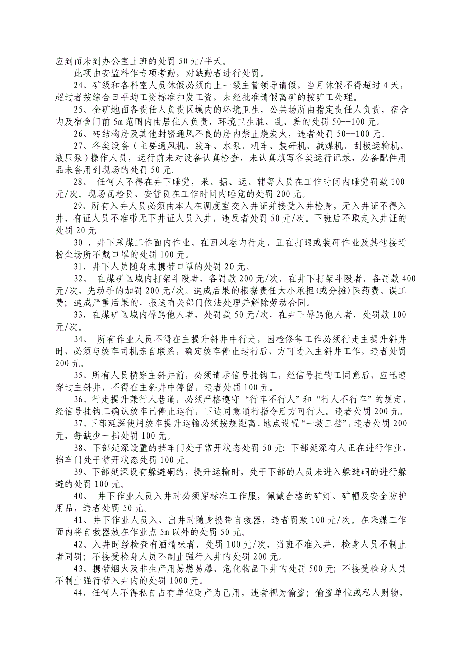 《精编》改板沟煤矿违章处罚制度_第3页