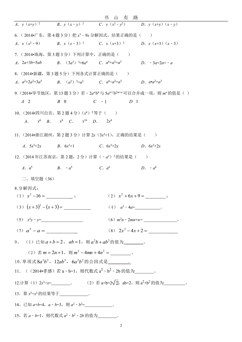 中考整式与因式分解PDF.pdf_第2页