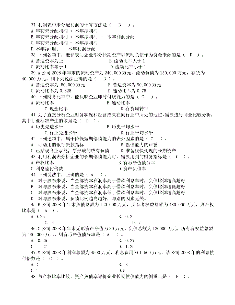 《精编》财务报表分析综合练习题汇总_第4页