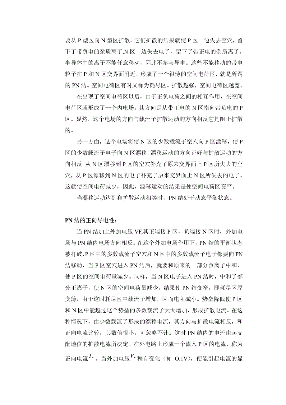 第二章、半导体器件简介_第4页