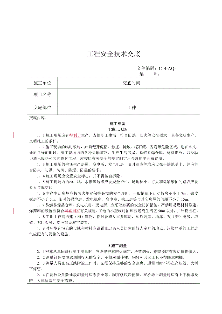 《精编》路基工程与桥涵工程安全技术交底_第1页