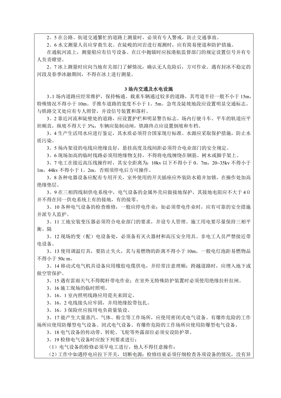 《精编》路基工程与桥涵工程安全技术交底_第2页