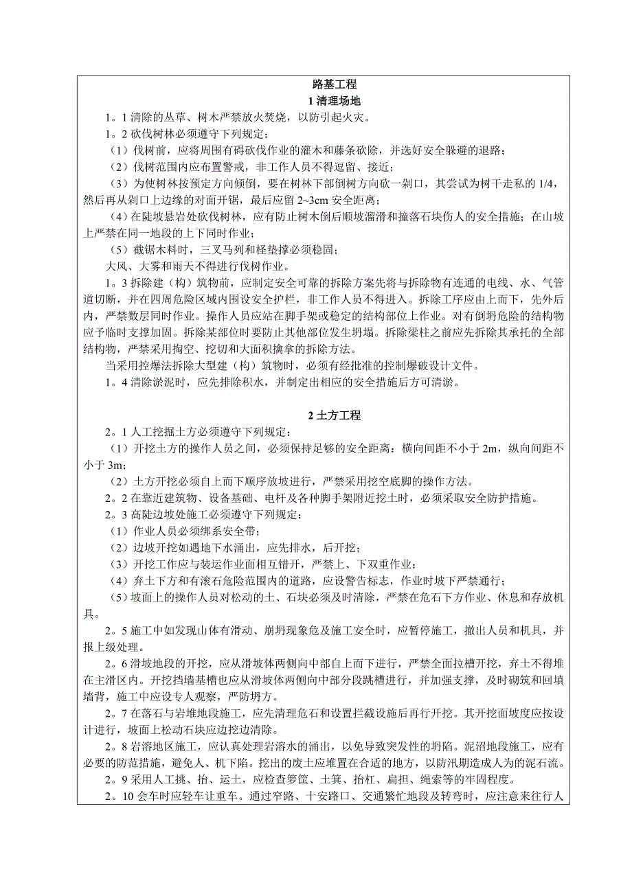 《精编》路基工程与桥涵工程安全技术交底_第4页