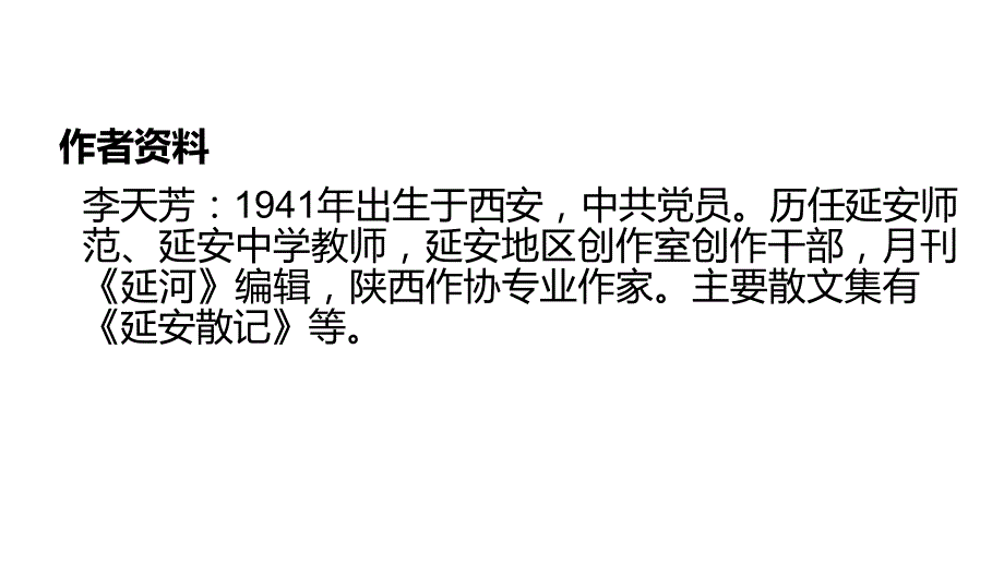 小升初语文课件 精英课堂 过关精讲 (962)_第2页