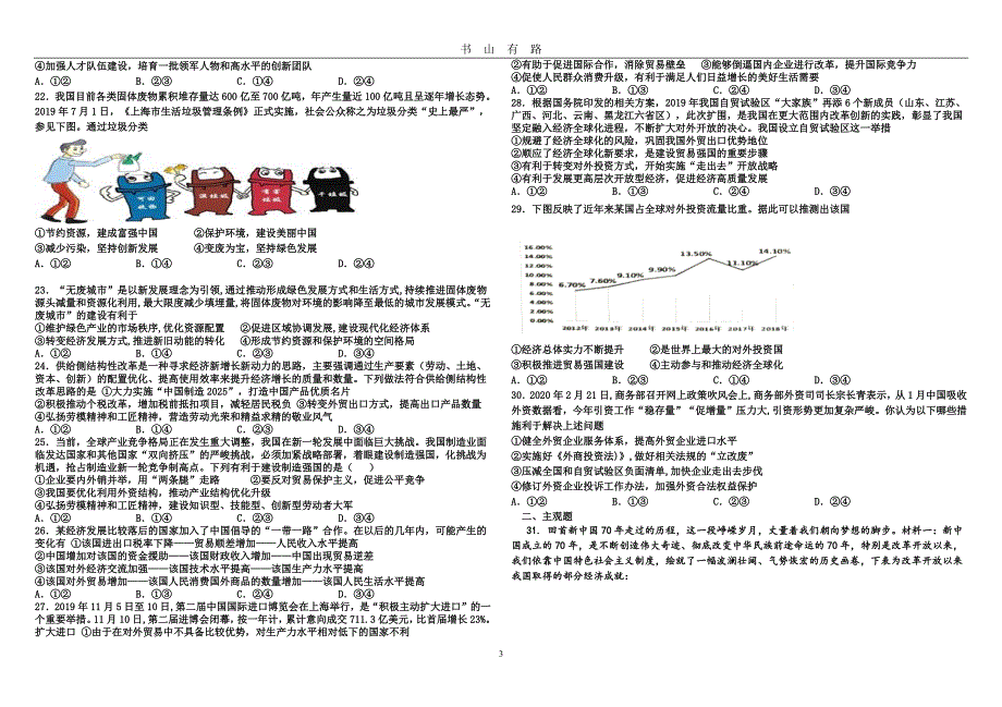 最新名校2020高考政治二轮复习经济四单元限训PDF.pdf_第3页