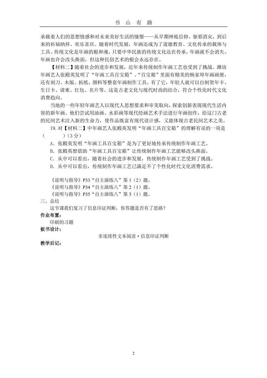 中考复习非连续性文本阅读教学案PDF.pdf_第2页