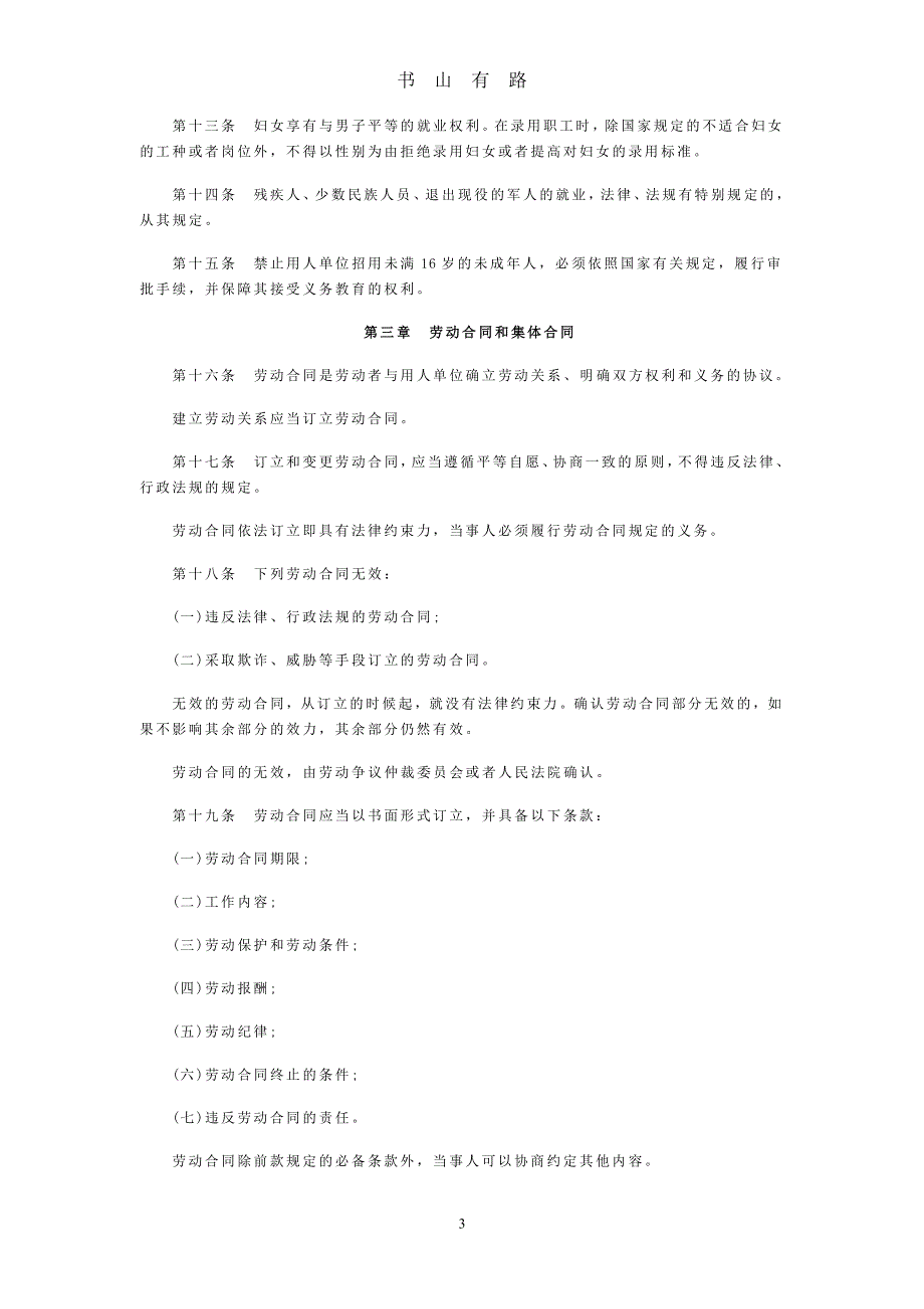 中华人民共和国劳动法(版)PDF.pdf_第3页