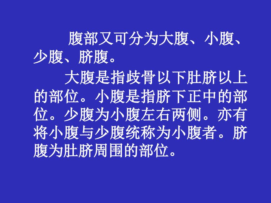 中医内科学腹痛PPT课件_第3页