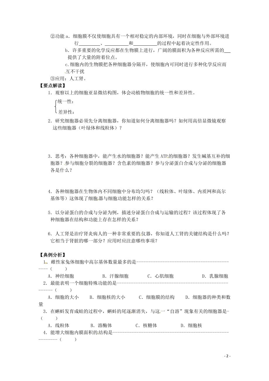 云南省西盟佤族自治县第一中学高考生物总复习《3.2 细胞器 系统内的分工合作》学案（2）新人教版必修1.doc_第2页