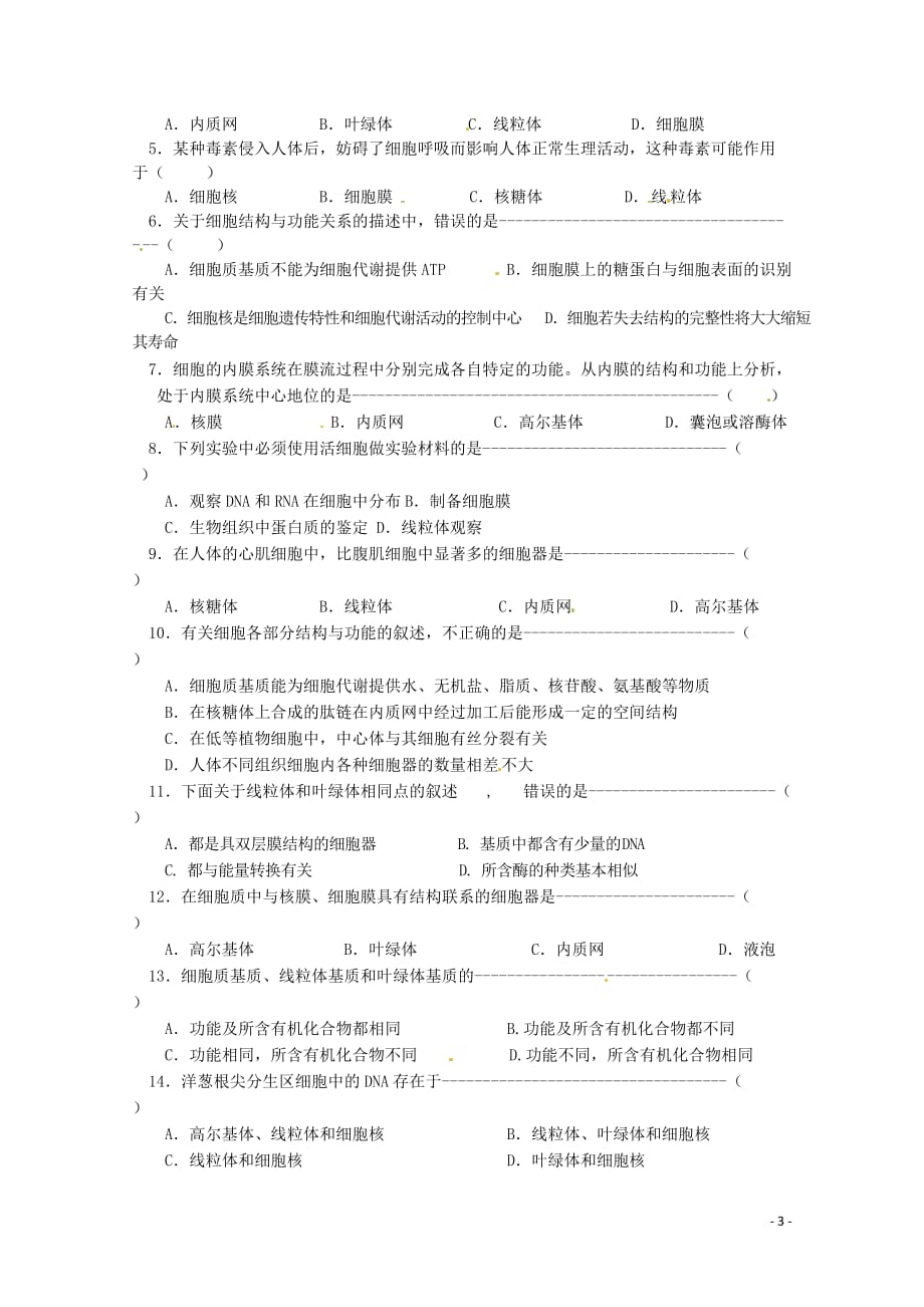 云南省西盟佤族自治县第一中学高考生物总复习《3.2 细胞器 系统内的分工合作》学案（2）新人教版必修1.doc_第3页