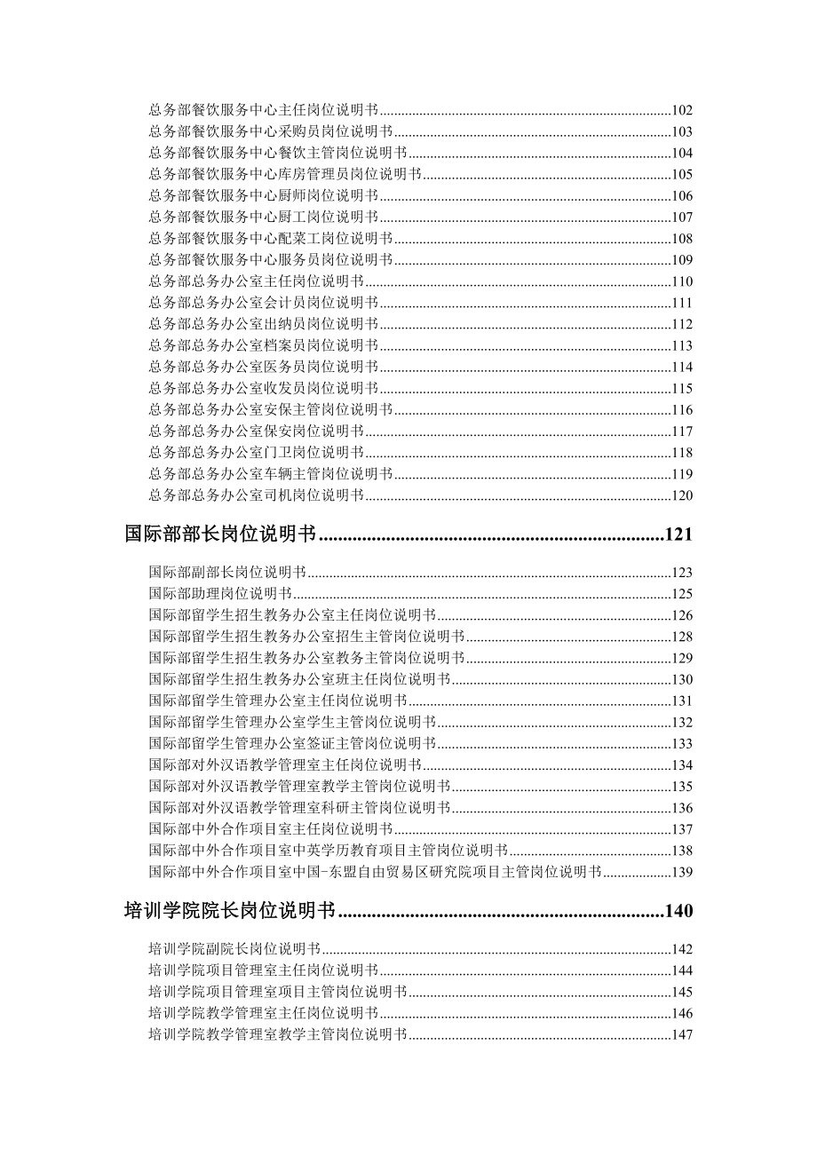 《精编》北京某学院岗位说明书大全_第4页