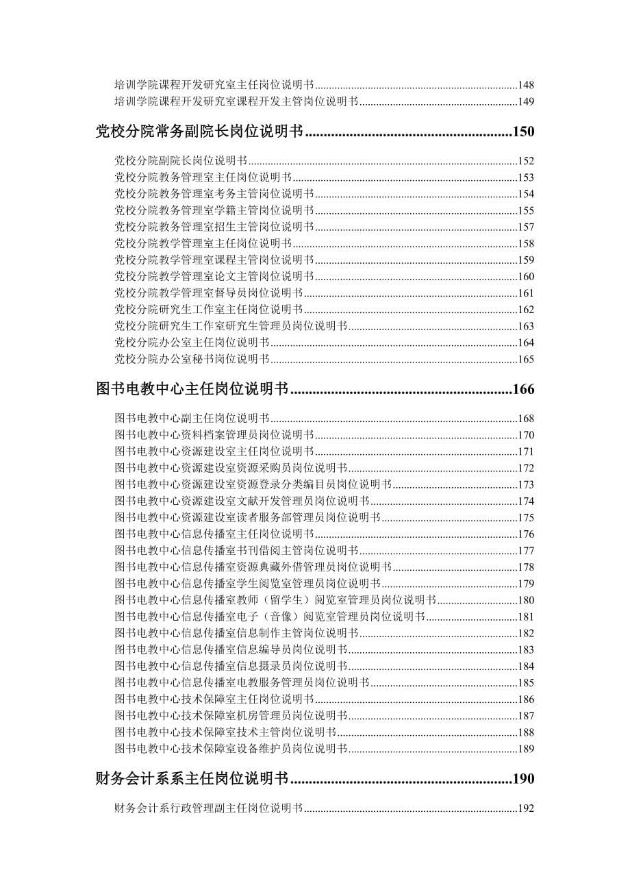 《精编》北京某学院岗位说明书大全_第5页